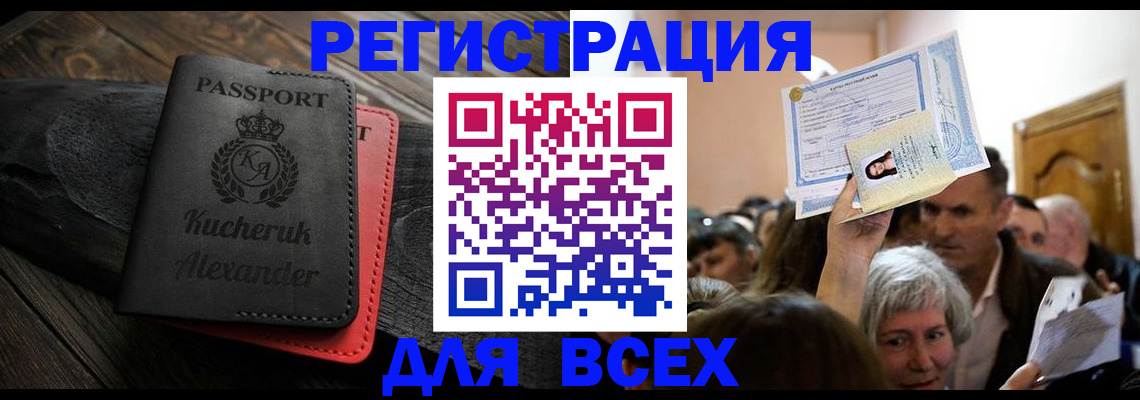 прописка для школы в Бурятии