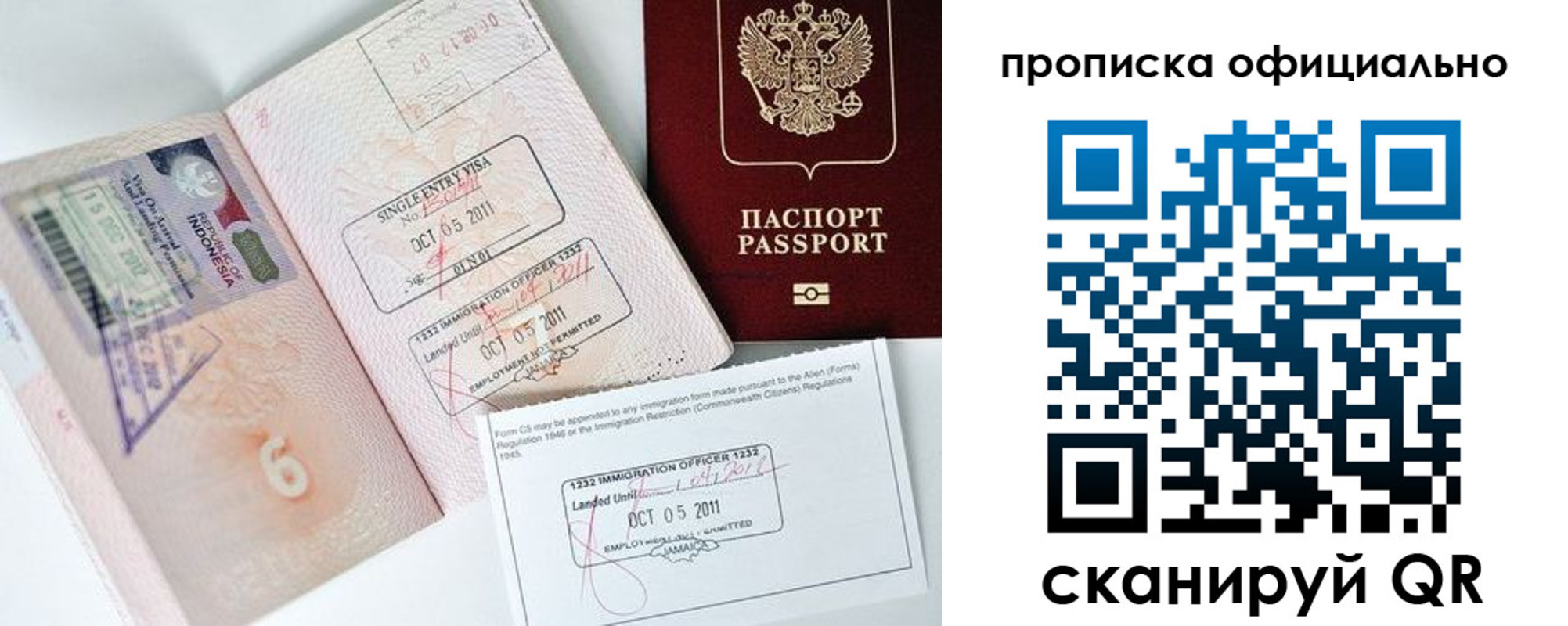 временная регистрация для всех в Бурятии