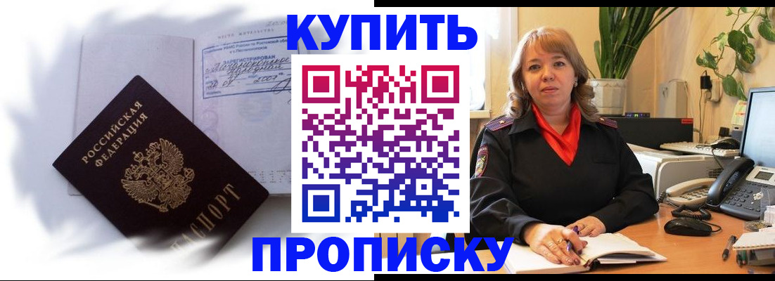 временная регистрация купить в Бурятии