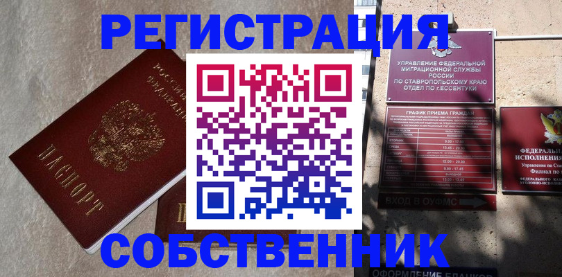миграционный учет в Бурятии