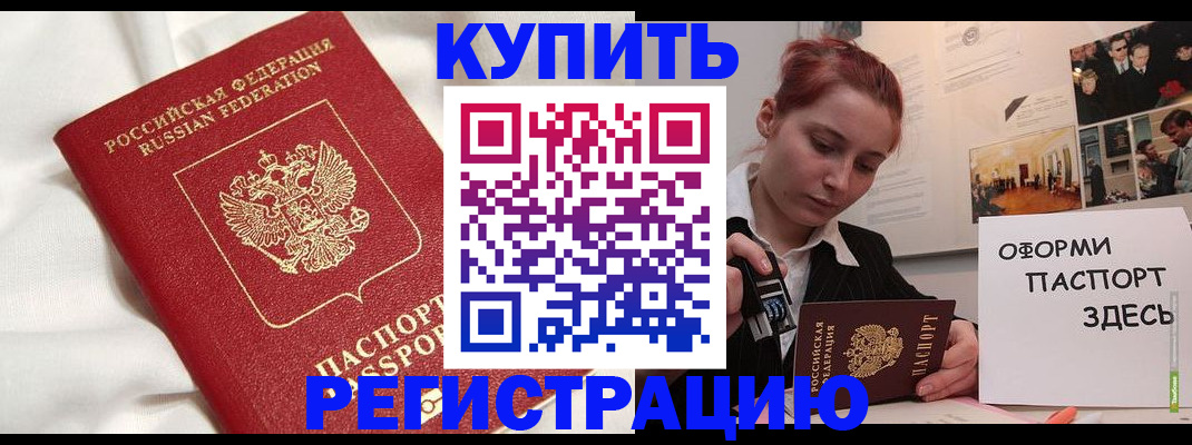 прописка паспорт в Бурятии