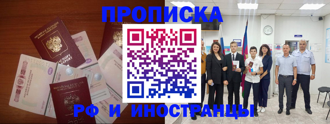 временная регистрация для школы в Бурятии